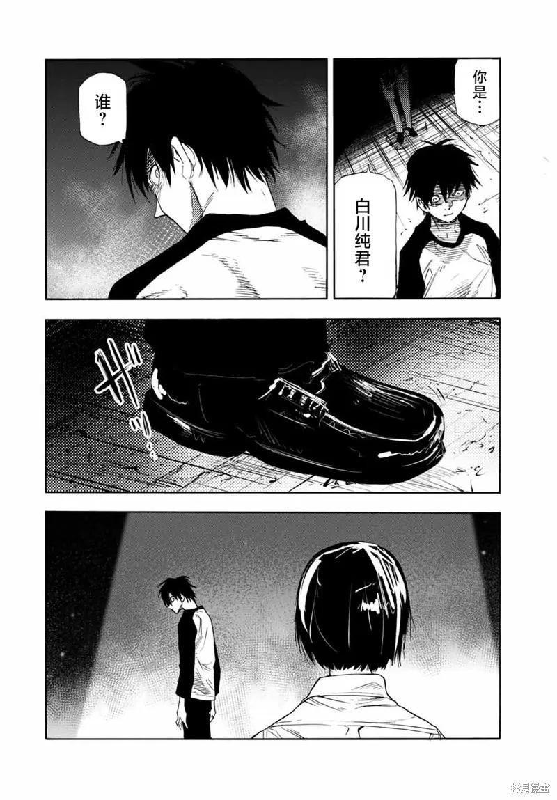 《十字架的六人》第63话 第12页
