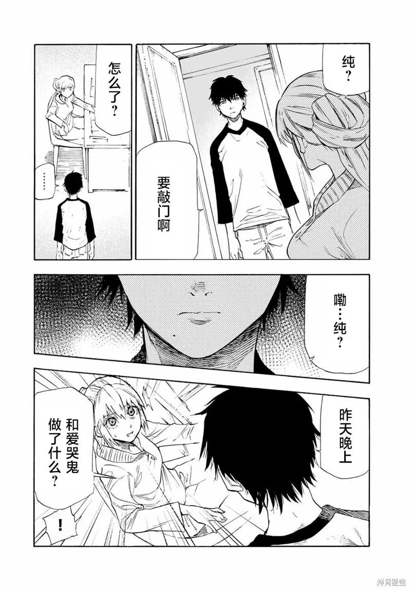《十字架的六人》第63话 第6页