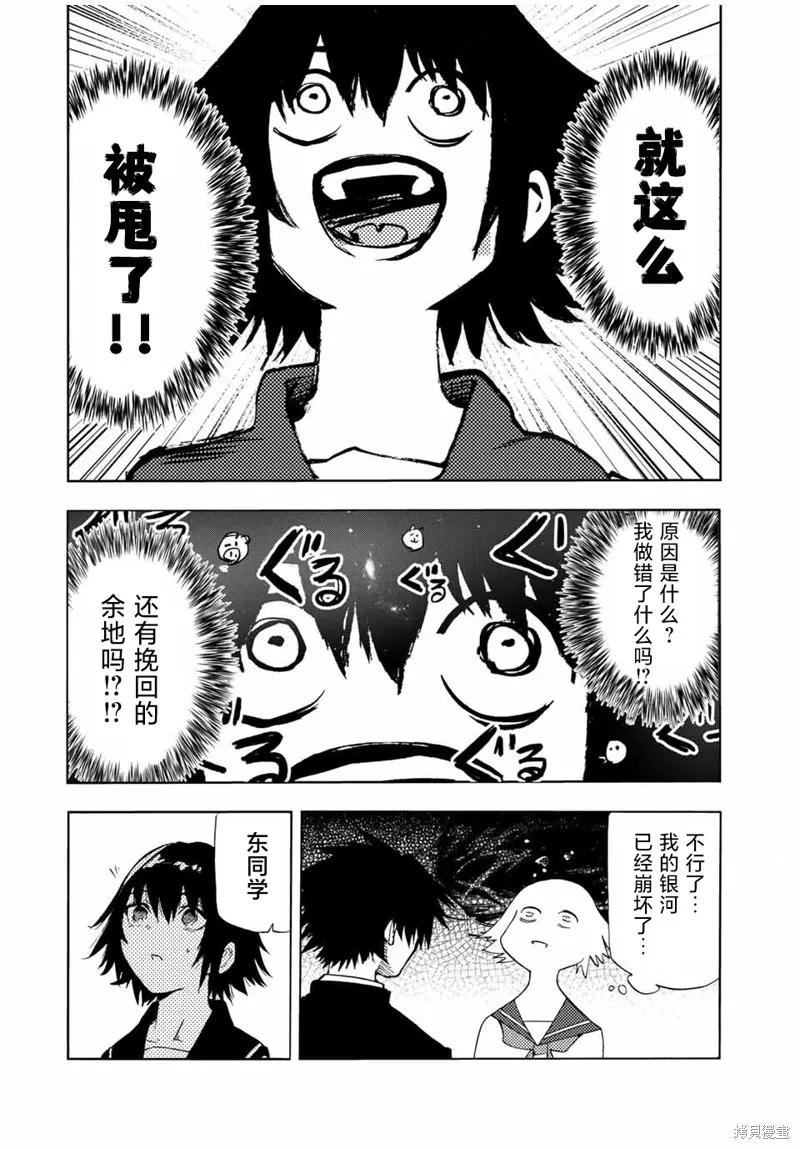 《十字架的六人》第64话 第8页
