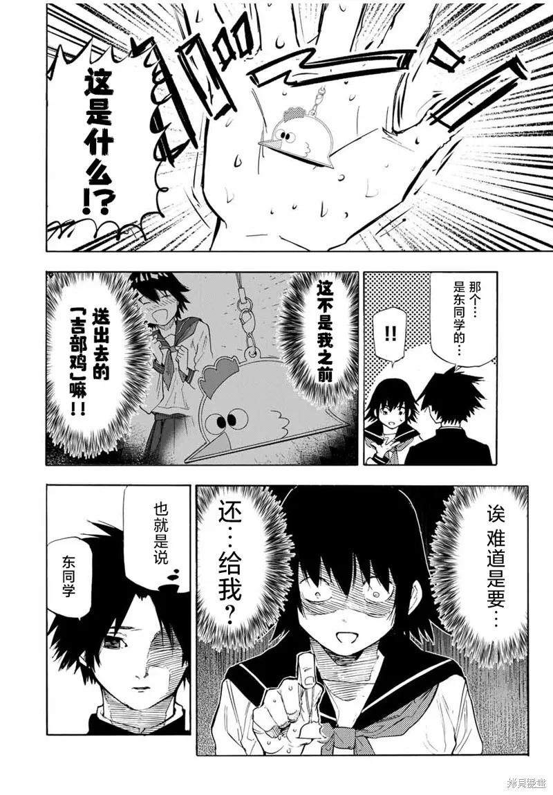 《十字架的六人》第64话 第6页