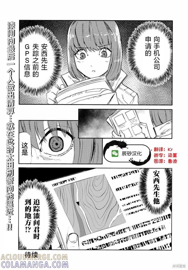 《十字架的六人》第64话 第13页