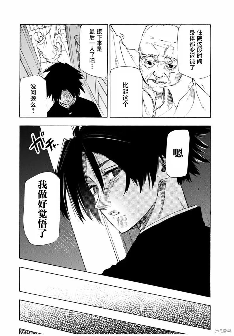 《十字架的六人》第64话 第2页