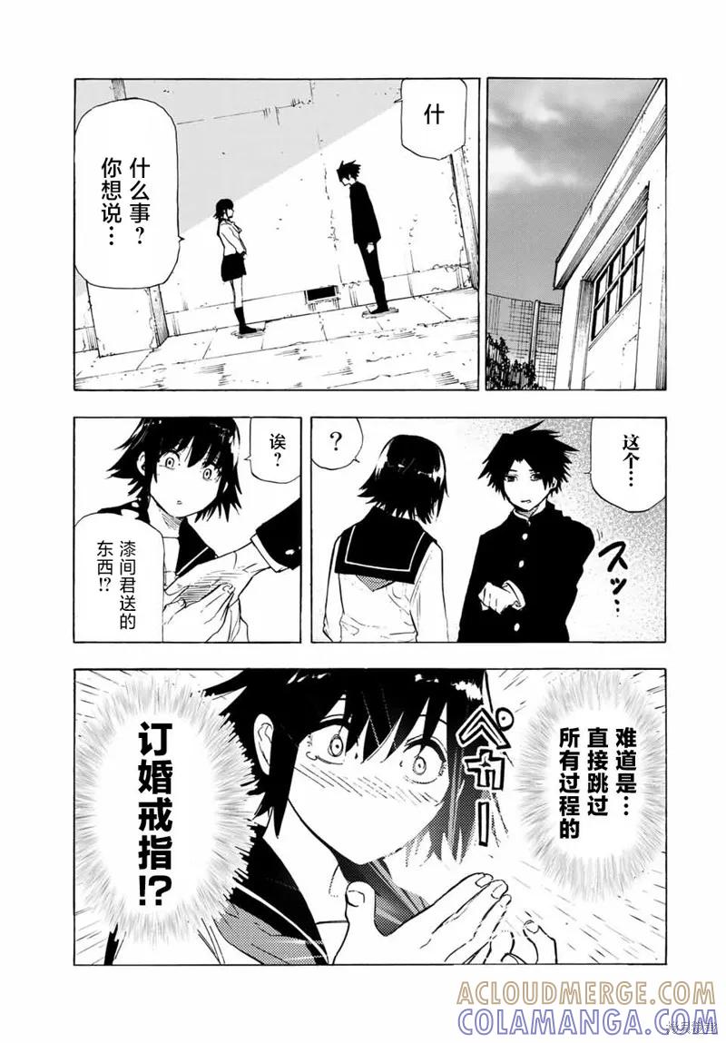 《十字架的六人》第64话 第5页