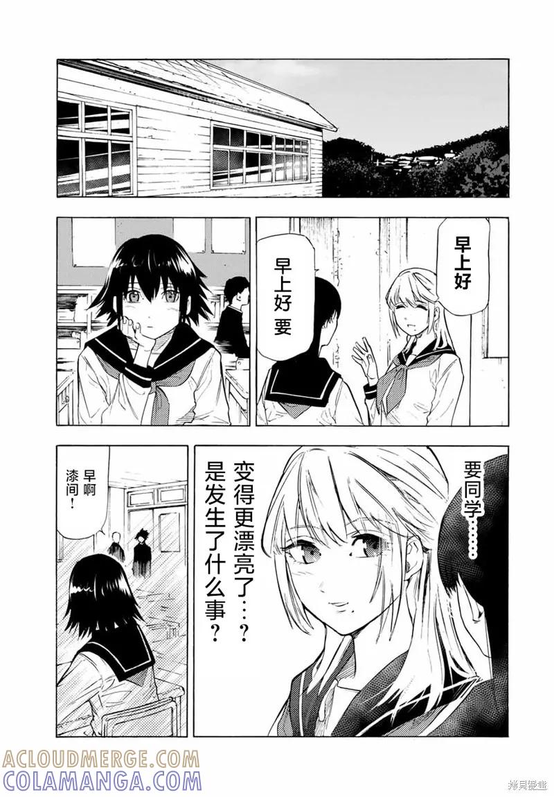《十字架的六人》第64话 第3页