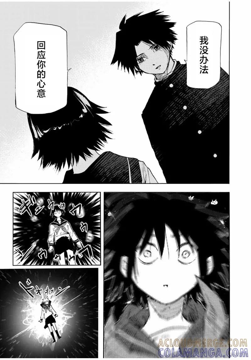 《十字架的六人》第64话 第7页