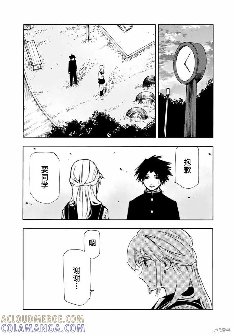 《十字架的六人》第64话 第11页