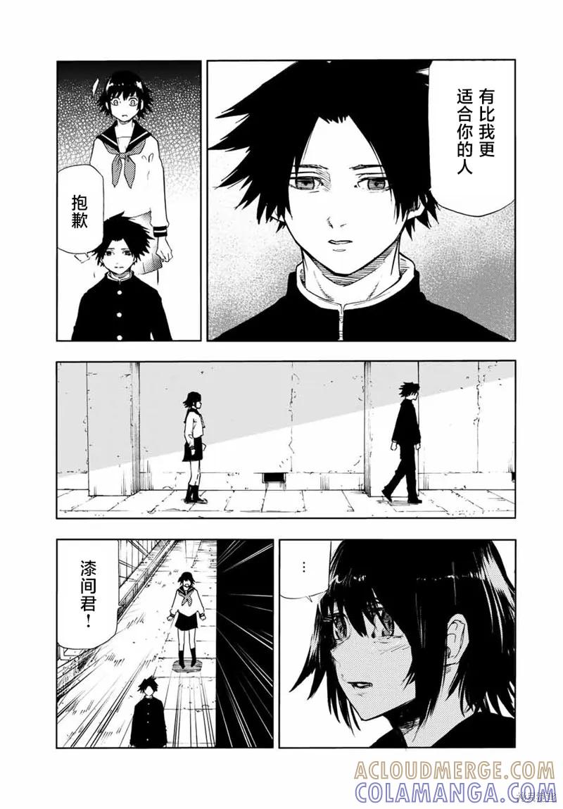 《十字架的六人》第64话 第9页