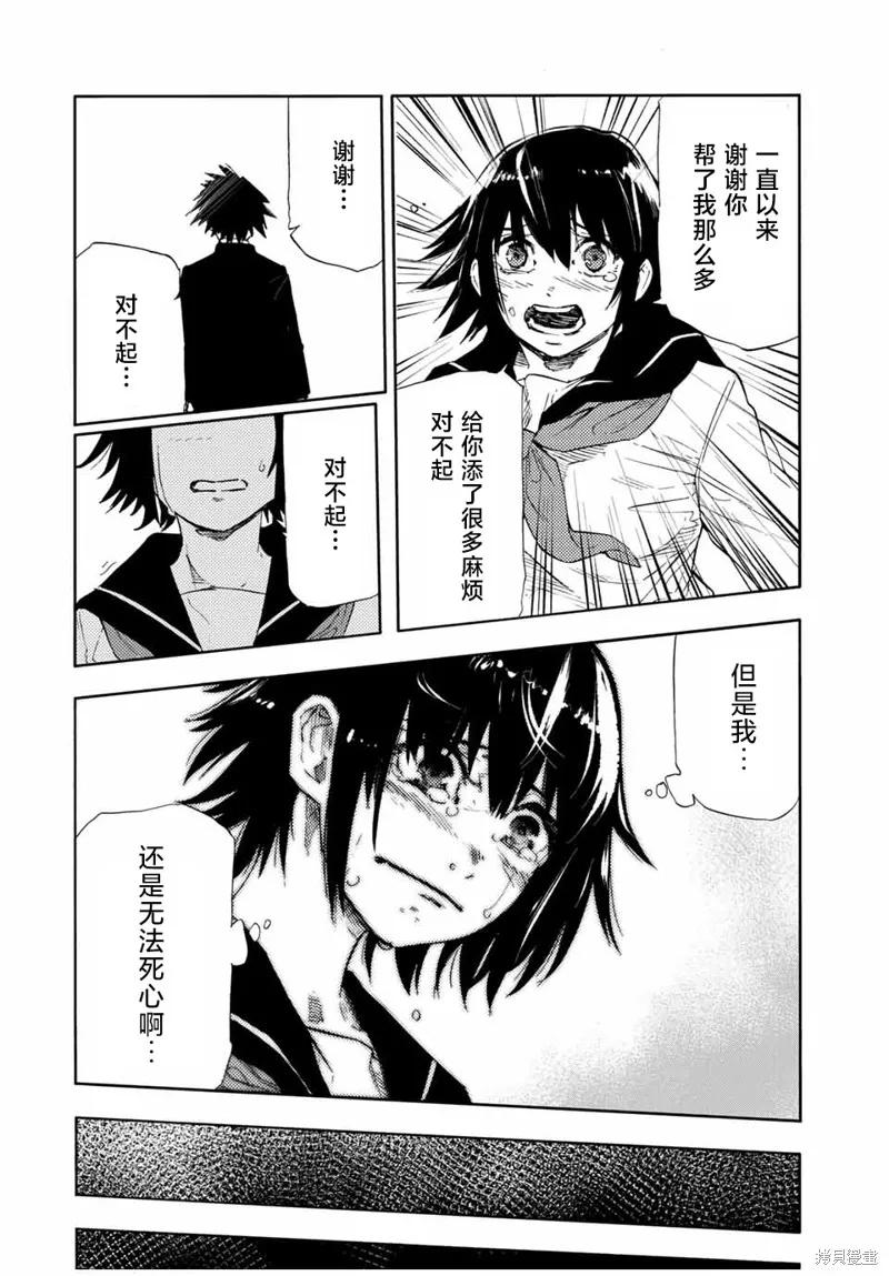 《十字架的六人》第64话 第10页