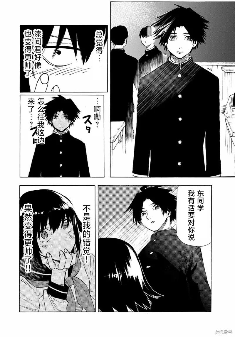《十字架的六人》第64话 第4页