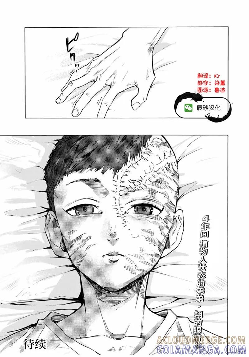 《十字架的六人》第65话 第15页