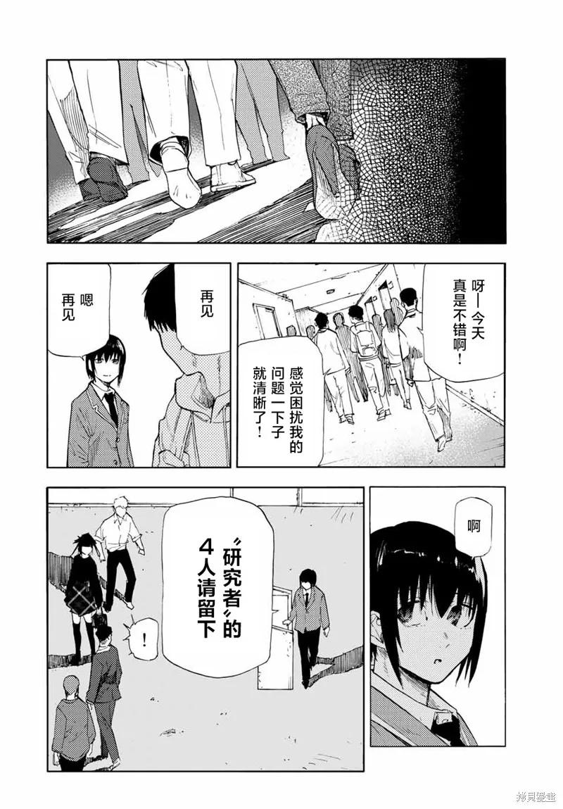 《十字架的六人》第65话 第10页