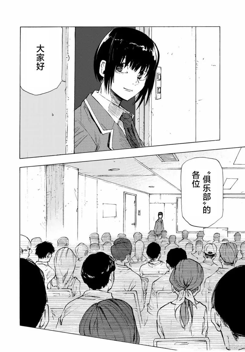 《十字架的六人》第65话 第8页