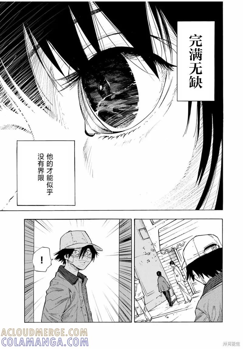 《十字架的六人》第65话 第5页