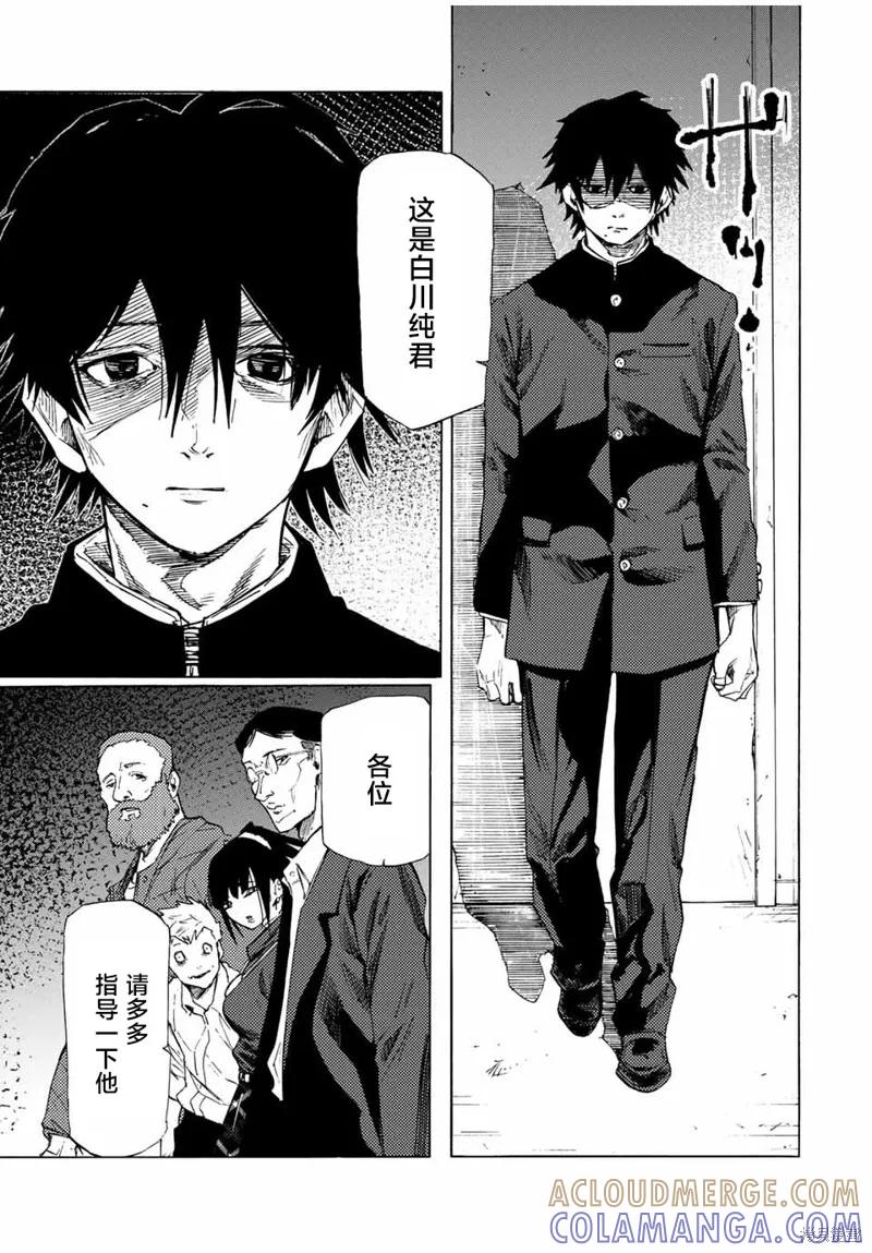 《十字架的六人》第65话 第13页