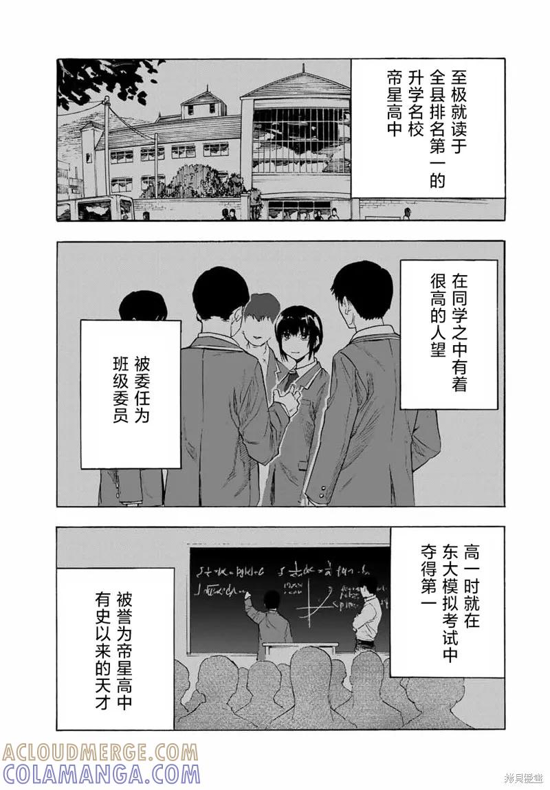 《十字架的六人》第65话 第3页