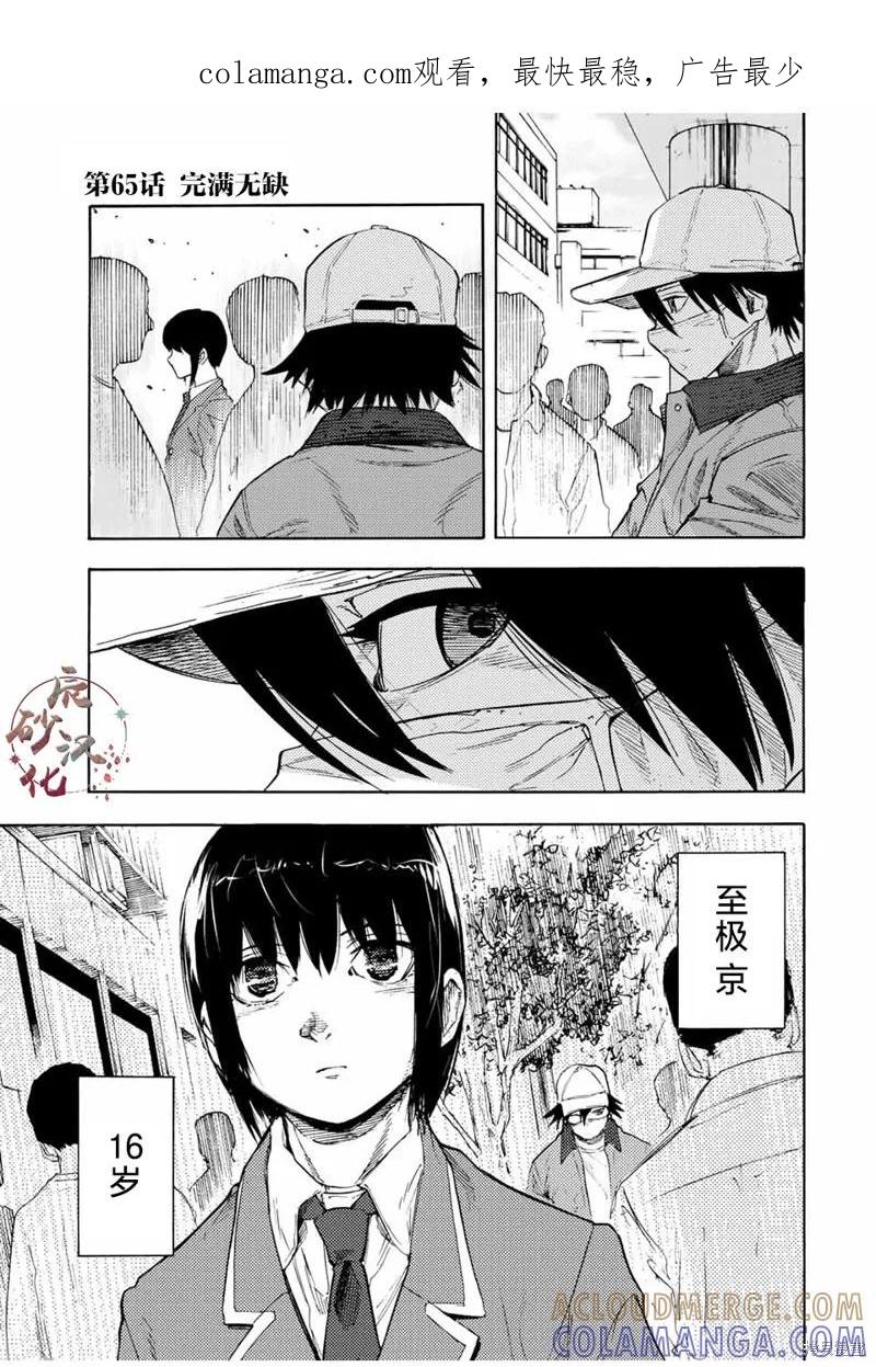 《十字架的六人》第65话 第1页