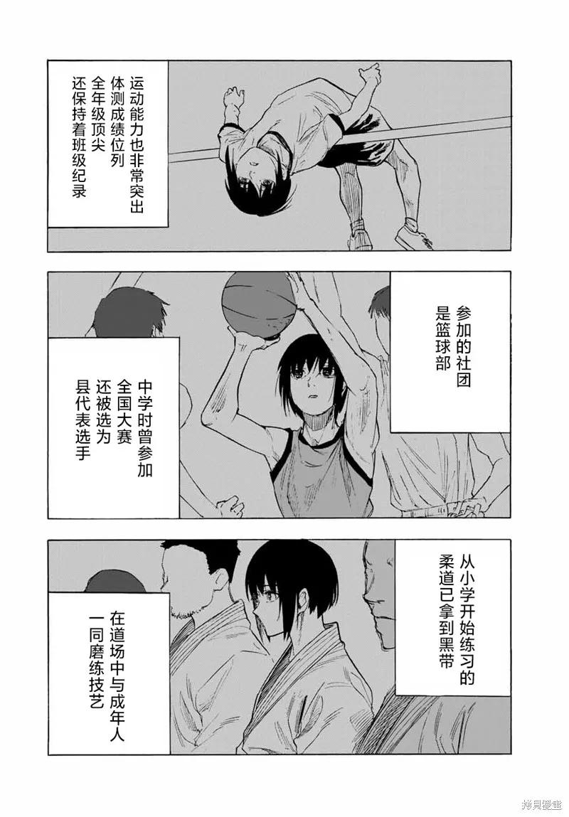 《十字架的六人》第65话 第4页