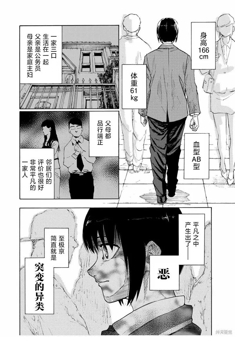 《十字架的六人》第65话 第2页