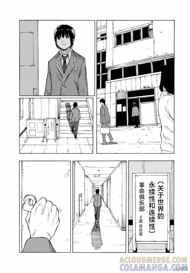《十字架的六人》第65话 第7页