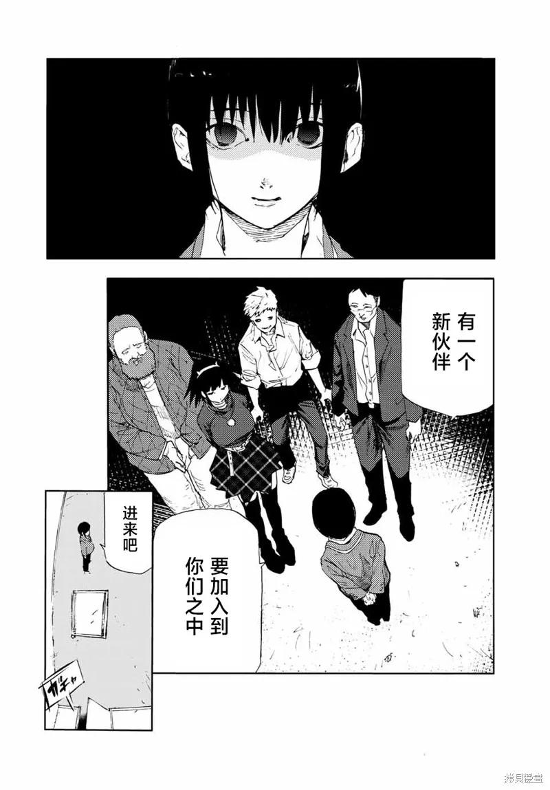 《十字架的六人》第65话 第12页