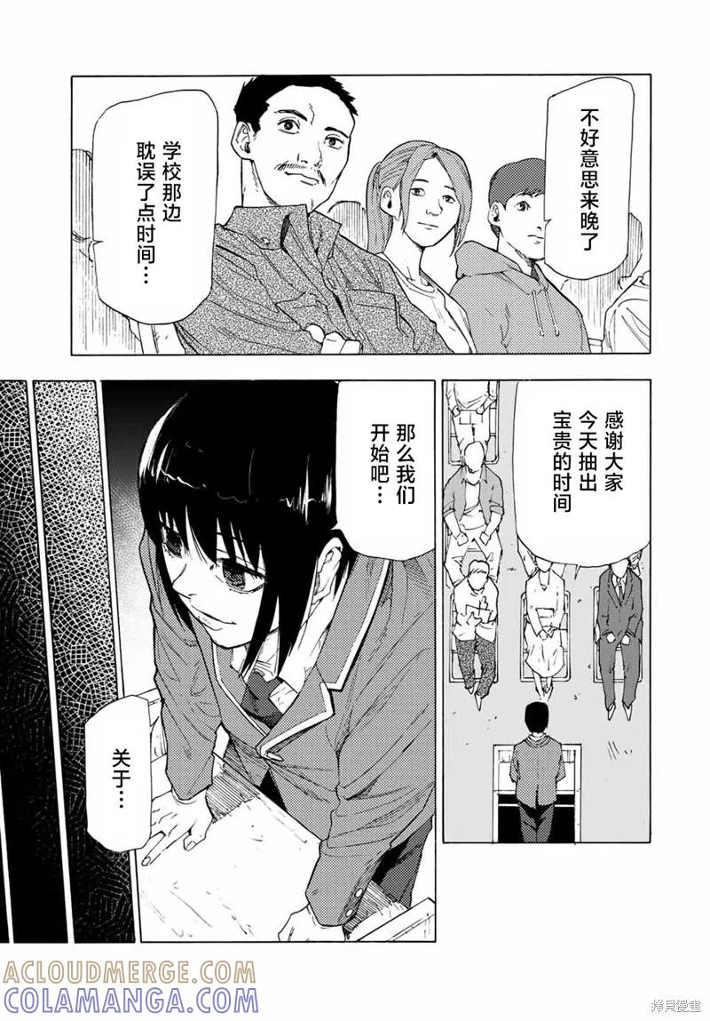 《十字架的六人》第65话 第9页