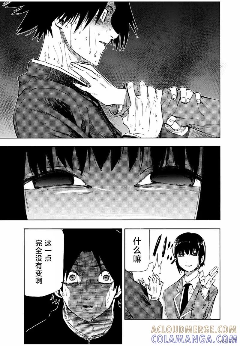 《十字架的六人》第66话 第11页