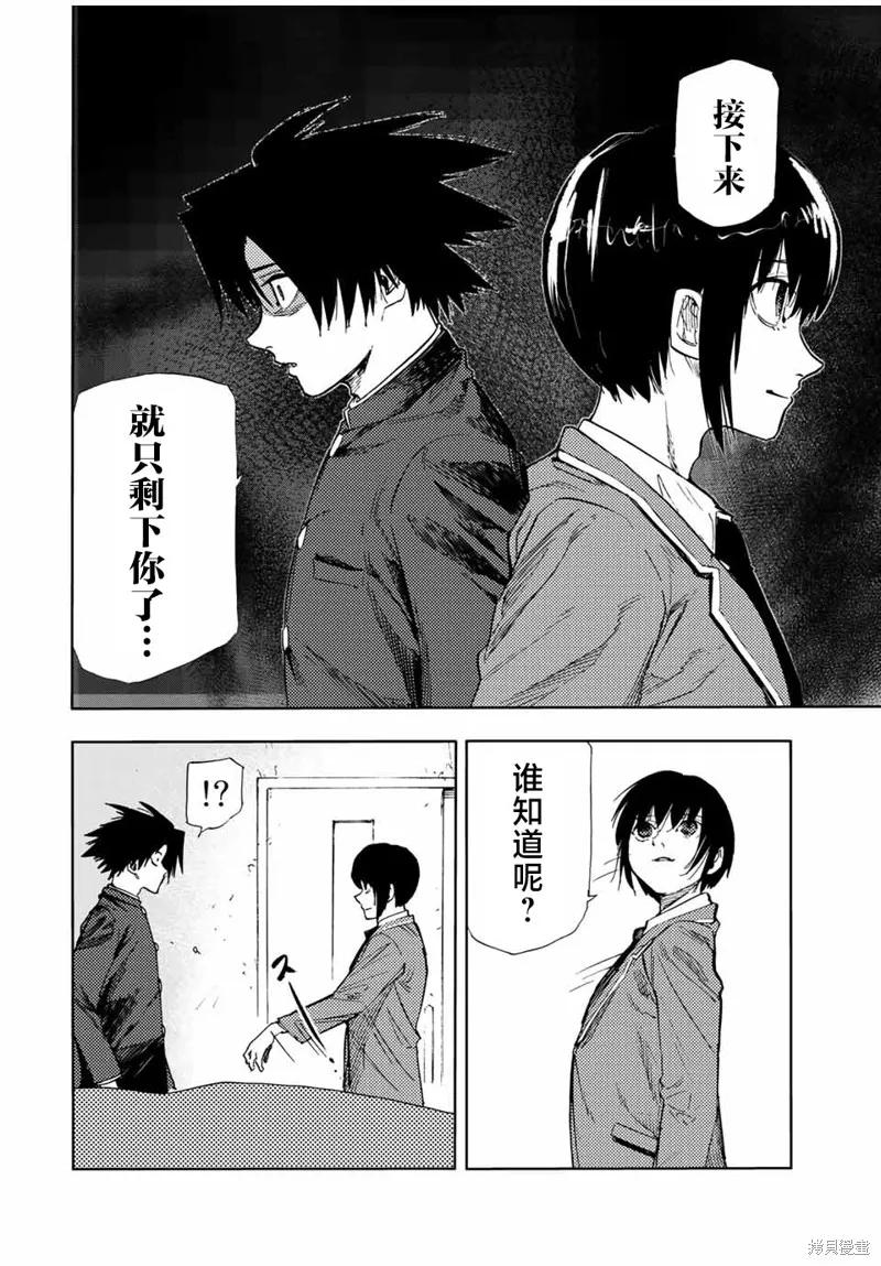 《十字架的六人》第66话 第8页