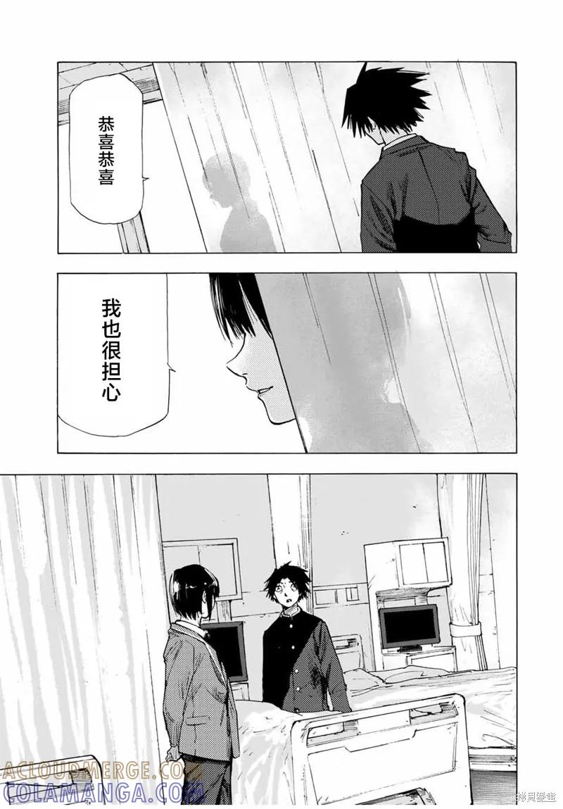 《十字架的六人》第66话 第5页
