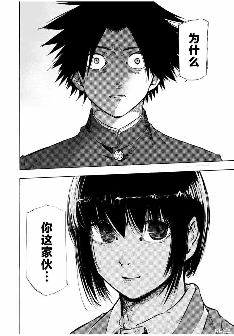 《十字架的六人》第66话 第6页