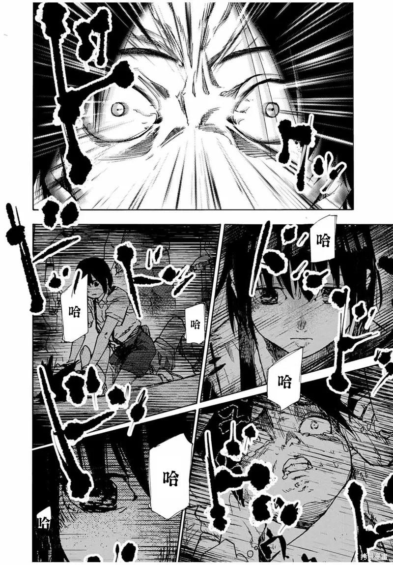 《十字架的六人》第66话 第10页