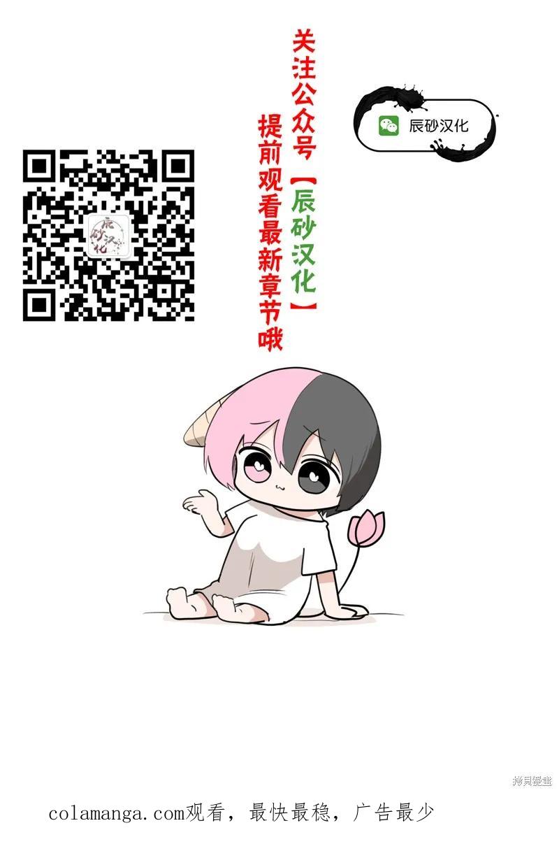 《十字架的六人》第66话 第16页