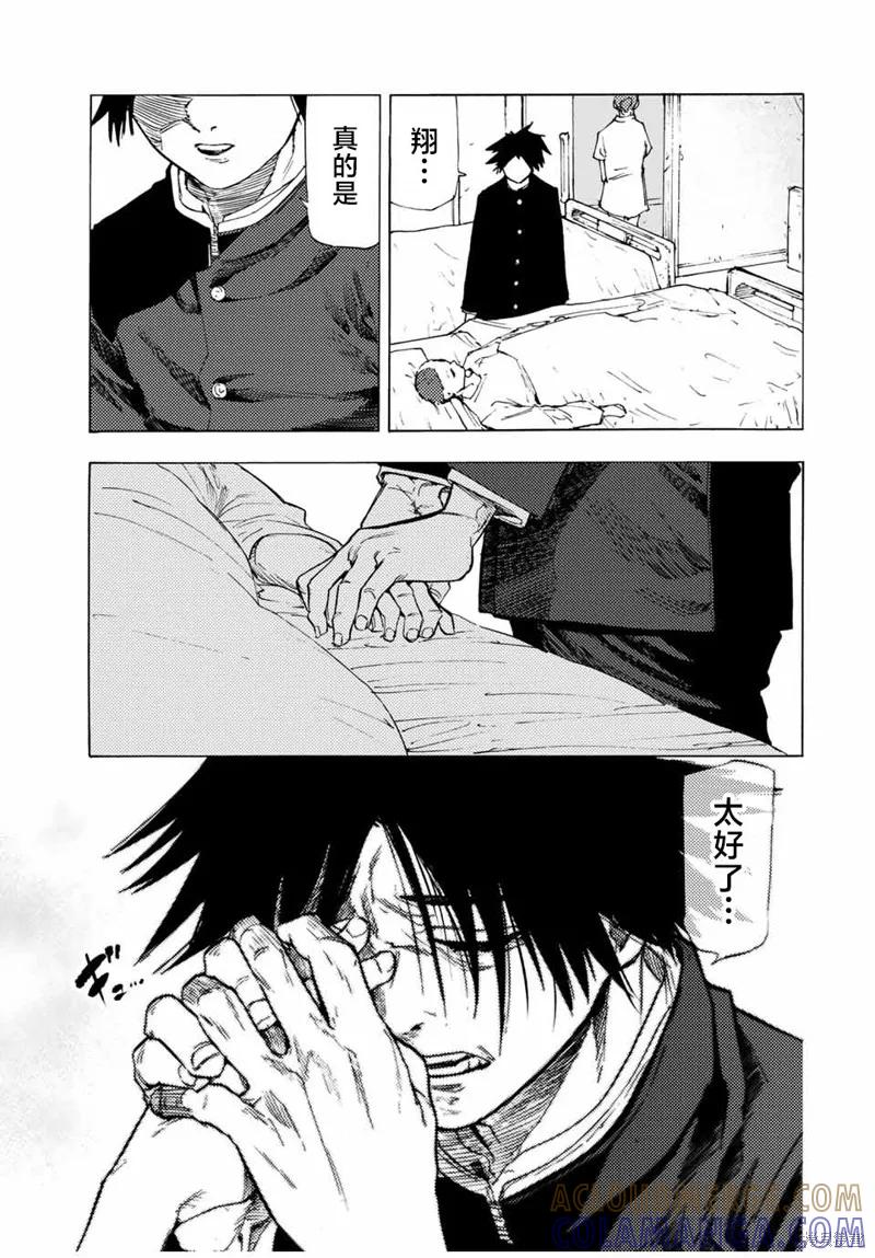 《十字架的六人》第66话 第3页