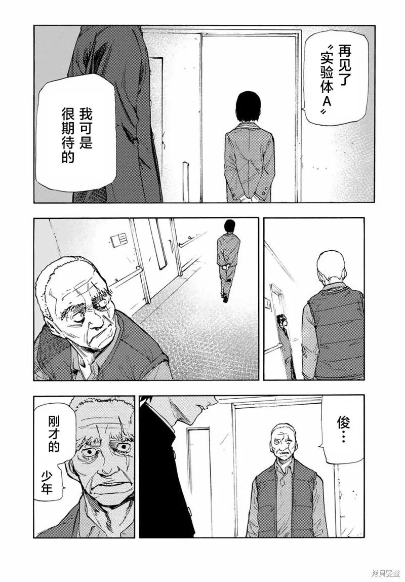 《十字架的六人》第66话 第12页