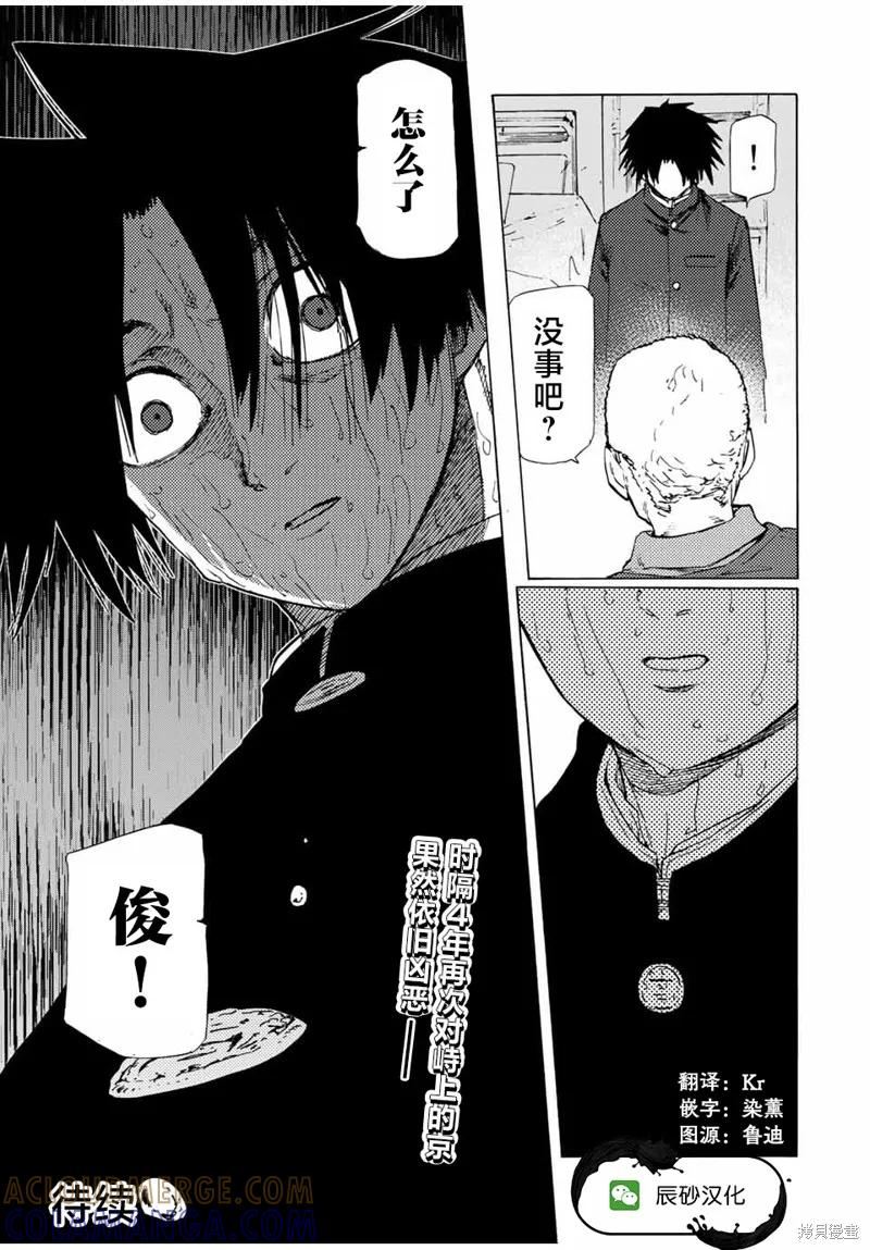 《十字架的六人》第66话 第13页