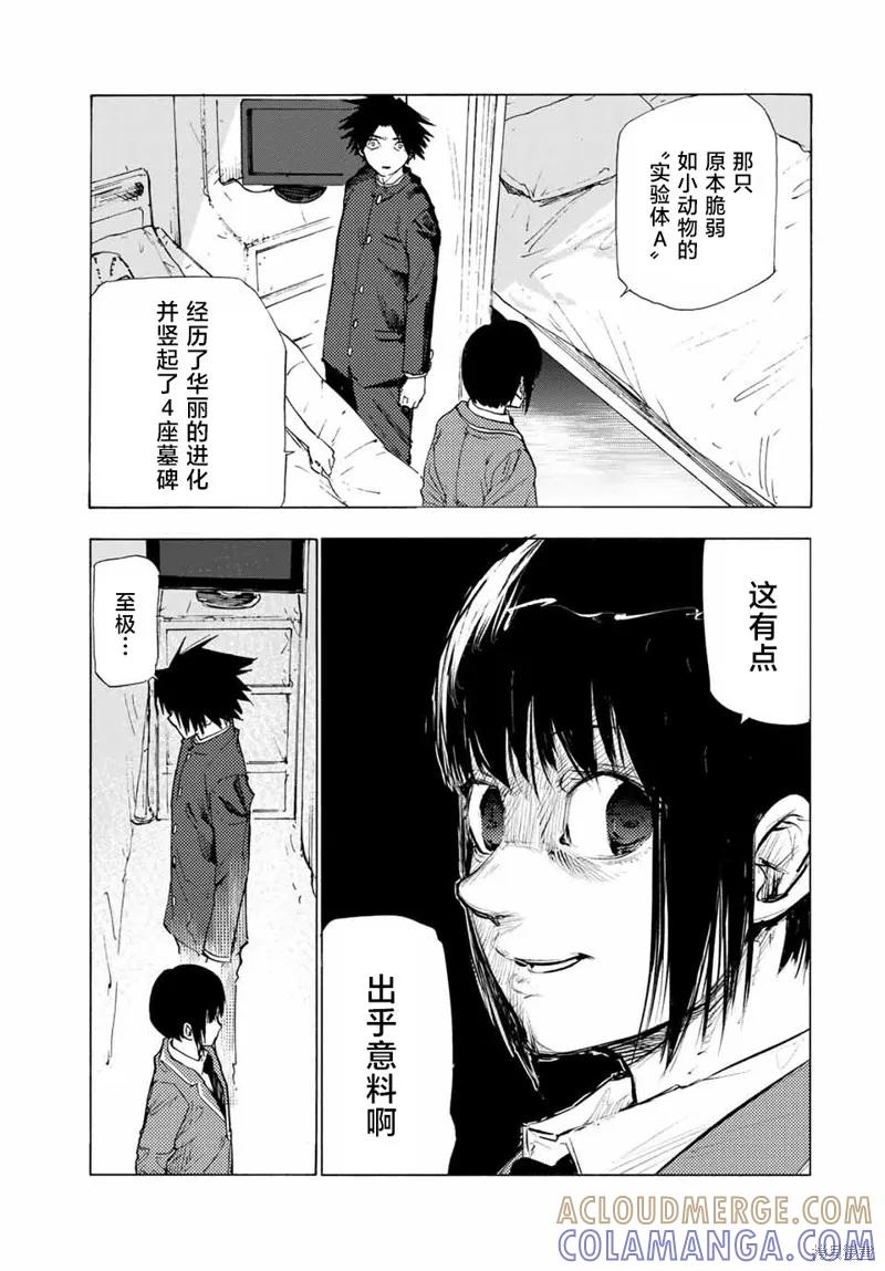 《十字架的六人》第66话 第7页