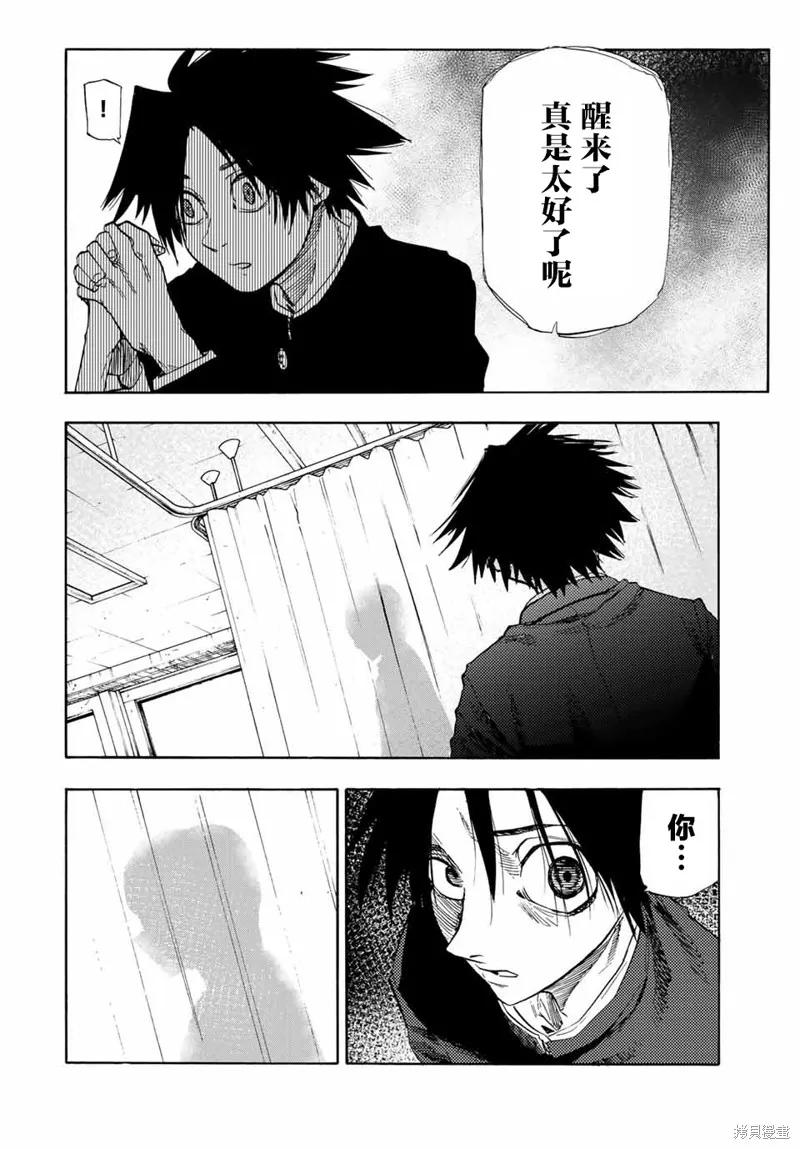 《十字架的六人》第66话 第4页