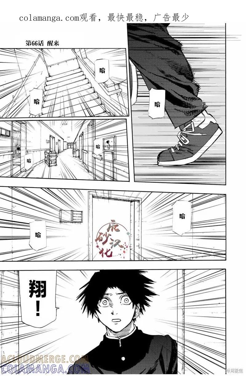 《十字架的六人》第66话 第1页