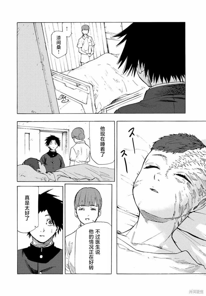 《十字架的六人》第66话 第2页