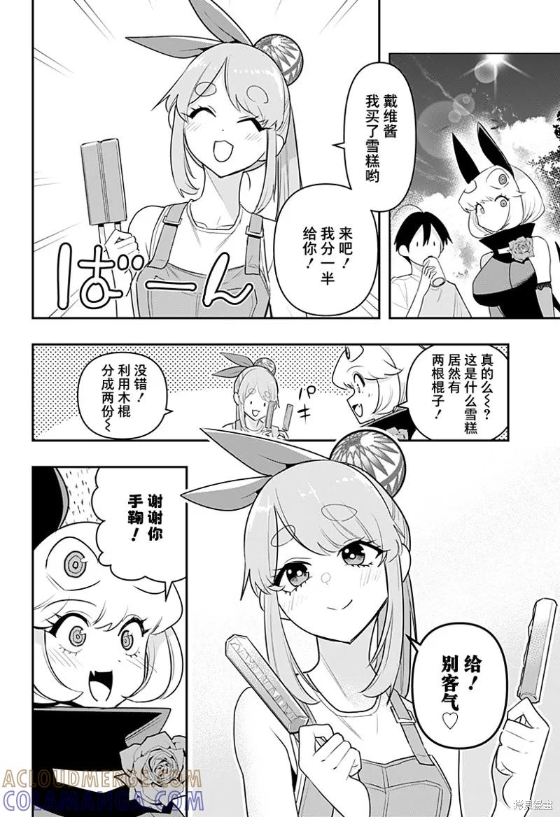 《Debby·the·Corsifa不愿败北》特别编39 第2页