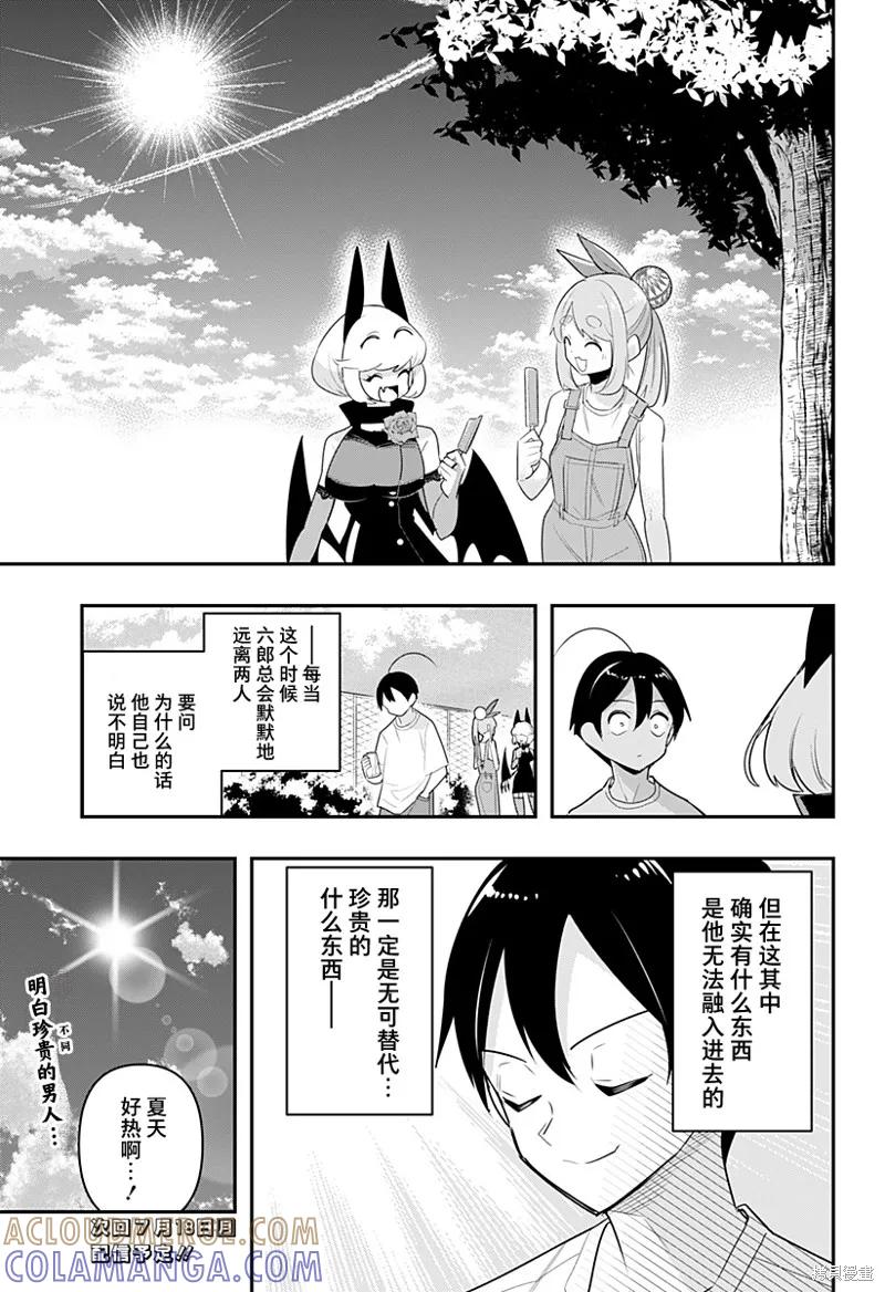 《Debby·the·Corsifa不愿败北》特别编39 第3页