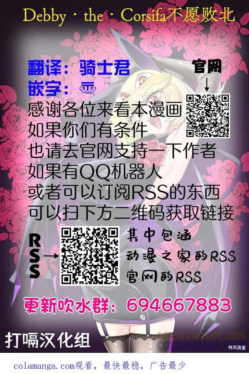 《Debby·the·Corsifa不愿败北》特别编39 第4页