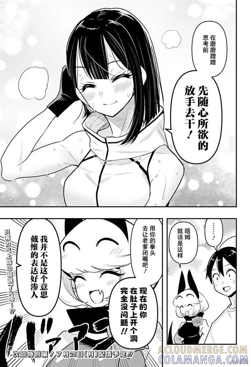 《Debby·the·Corsifa不愿败北》第46话 第15页