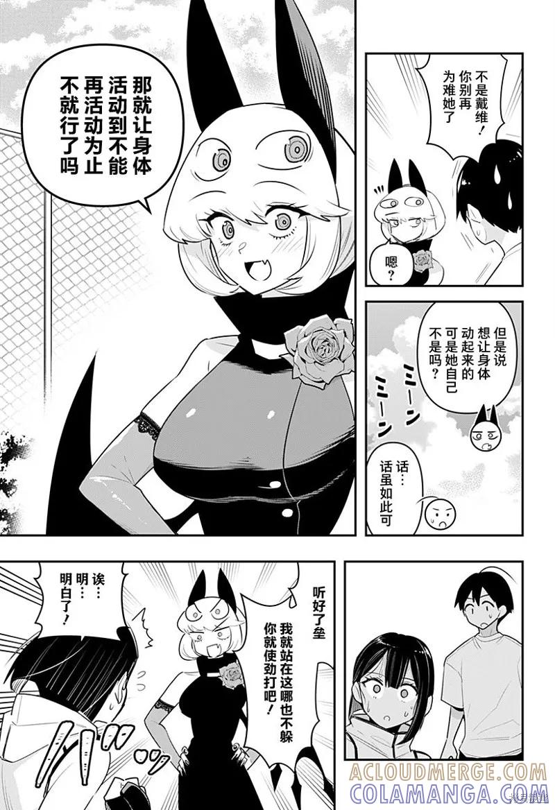 《Debby·the·Corsifa不愿败北》第46话 第11页