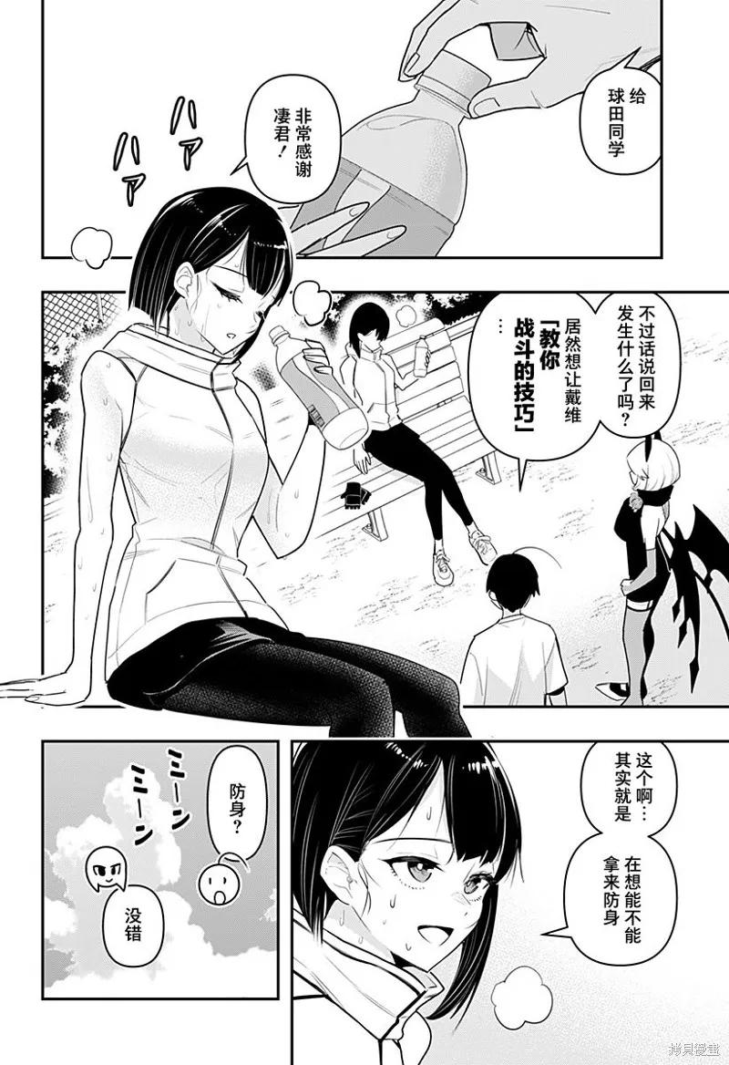 《Debby·the·Corsifa不愿败北》第46话 第4页