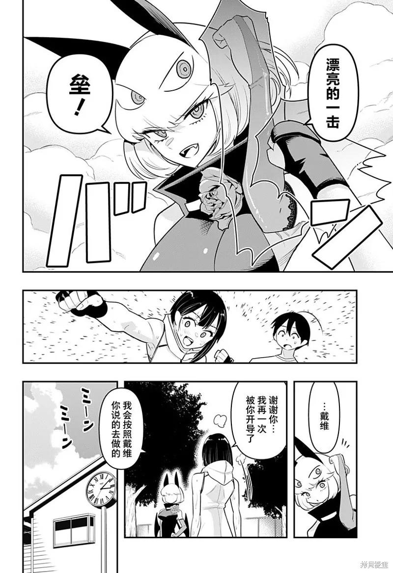 《Debby·the·Corsifa不愿败北》第46话 第14页