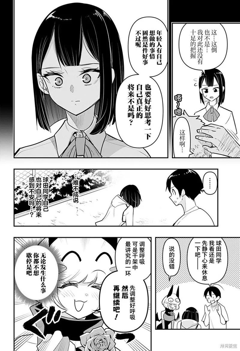 《Debby·the·Corsifa不愿败北》第46话 第10页