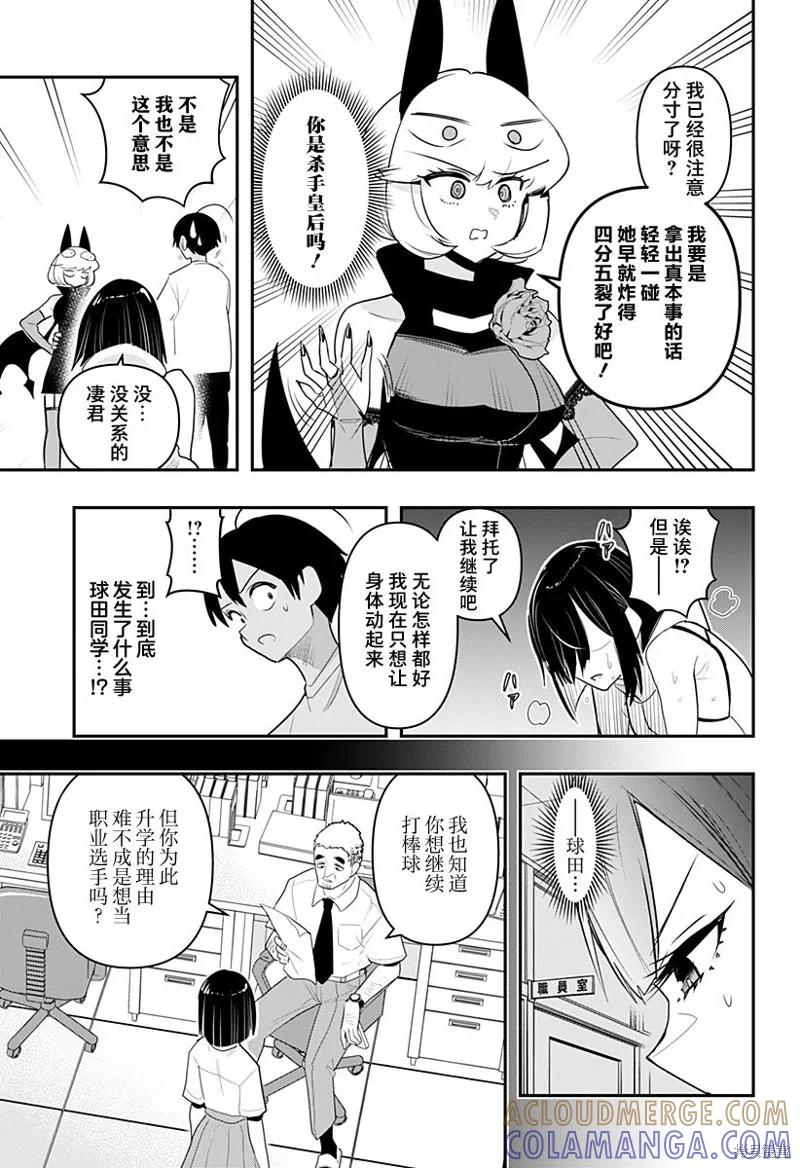 《Debby·the·Corsifa不愿败北》第46话 第9页