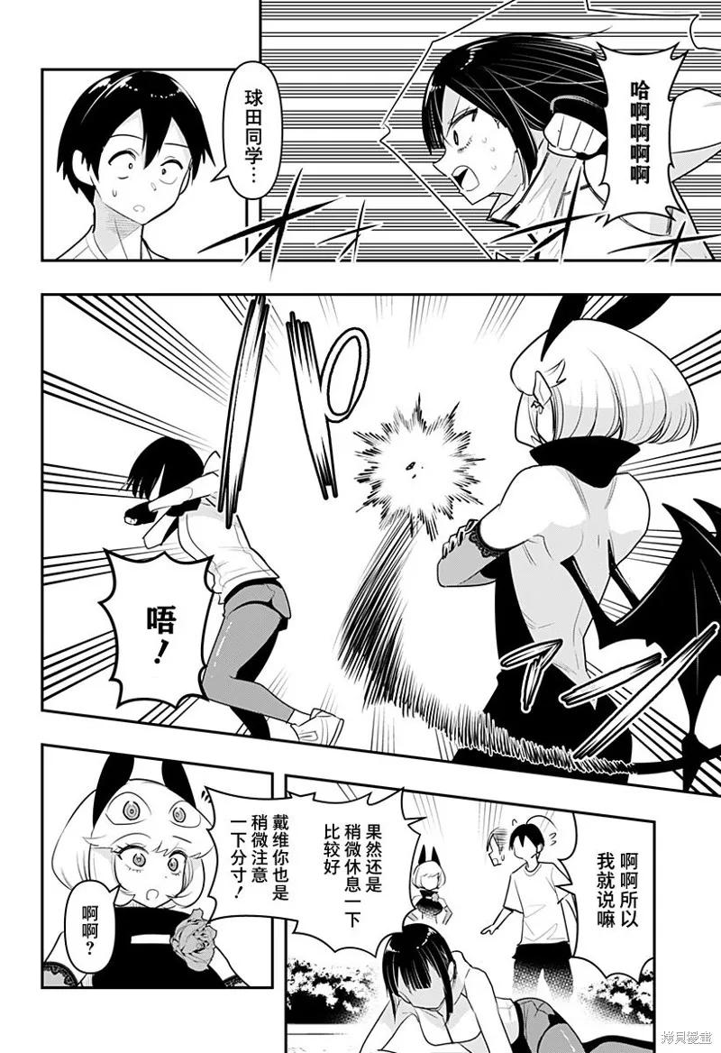 《Debby·the·Corsifa不愿败北》第46话 第8页