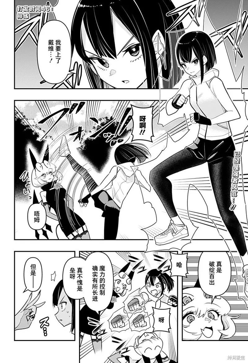 《Debby·the·Corsifa不愿败北》第46话 第2页