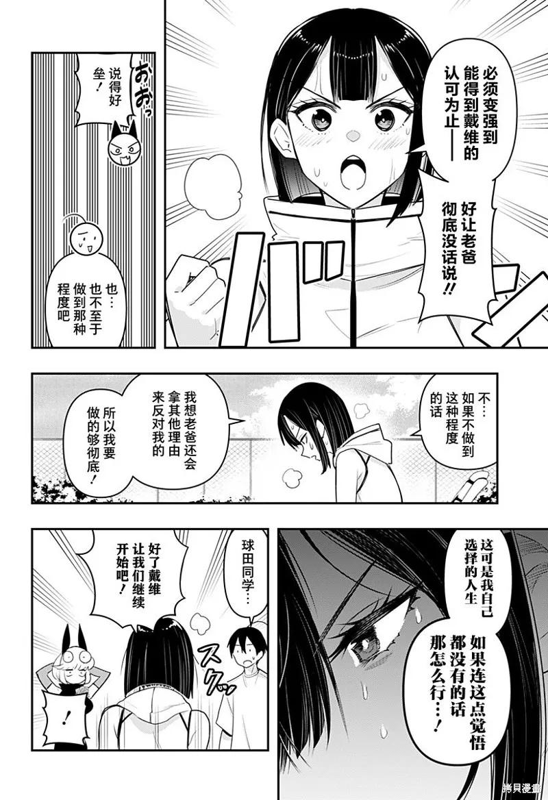 《Debby·the·Corsifa不愿败北》第46话 第6页